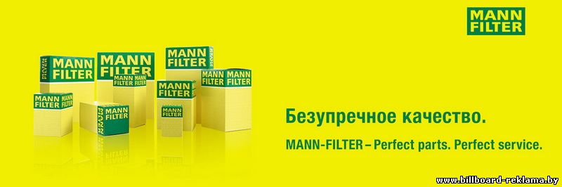 Mann ist mann. Манн фильтр реклама. Mann Filter баннер. Mann Filter логотип. Реклама фирмы Манн.